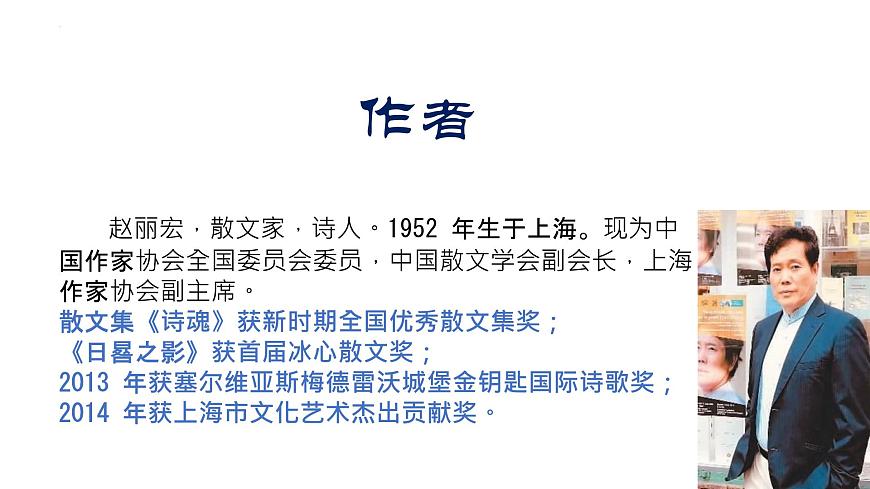 《晨昏諾日朗》課件-【中職專用】高一語文下學期同步寓教于樂課堂（高教版2023基礎模塊下冊）第4頁
