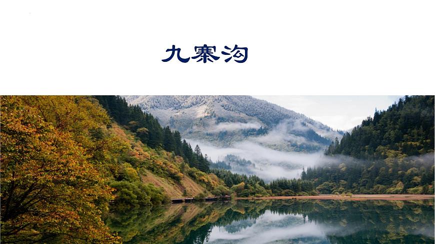 《晨昏諾日朗》課件-【中職專用】高一語文下學期同步寓教于樂課堂（高教版2023基礎模塊下冊）第5頁
