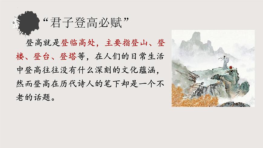 《登高》課件-【中職專(zhuān)用】高一語(yǔ)文教學(xué)資源（高教版2023基礎(chǔ)模塊下冊(cè)）第7頁(yè)