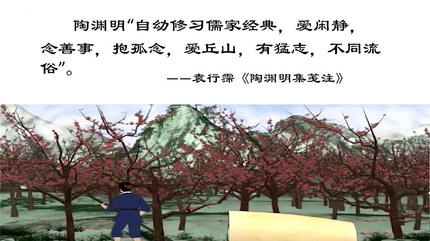 《歸園田居》（其一）課件-【中職專用】高一語文下學(xué)期同步寓教于樂課堂（高教版2023基礎(chǔ)模塊下冊）第5頁
