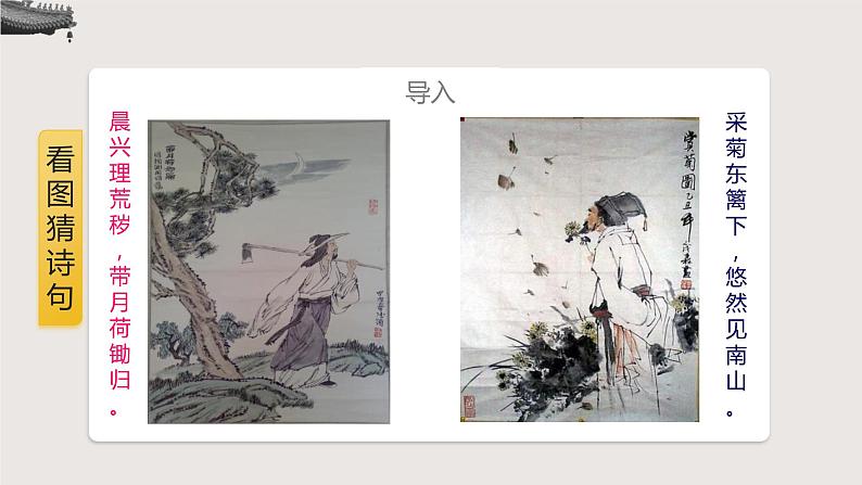 《归园田居其一》课件-【中职专用】高一语文教学资源(高教版2023基础模块下册)02