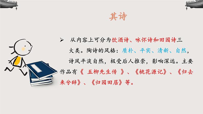 《归园田居其一》课件-【中职专用】高一语文教学资源(高教版2023基础模块下册)06