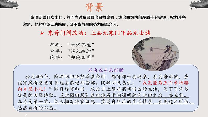 《归园田居其一》课件-【中职专用】高一语文教学资源(高教版2023基础模块下册)07