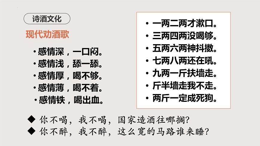 《將進酒》課件-【中職專用】高一語文教學(xué)資源（高教版2023基礎(chǔ)模塊下冊）第2頁