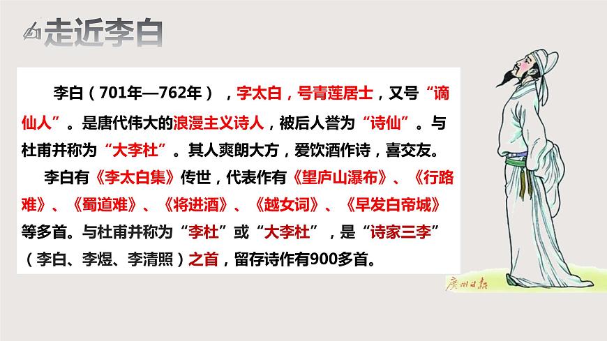 《將進酒》課件-【中職專用】高一語文教學(xué)資源（高教版2023基礎(chǔ)模塊下冊）第5頁