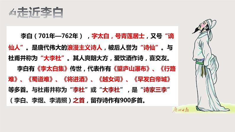 《将进酒》课件-【中职专用】高一语文教学资源(高教版2023基础模块下册)第5页