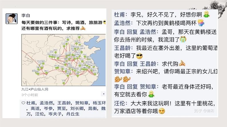 《将进酒》课件-【中职专用】高一语文教学资源(高教版2023基础模块下册)第7页