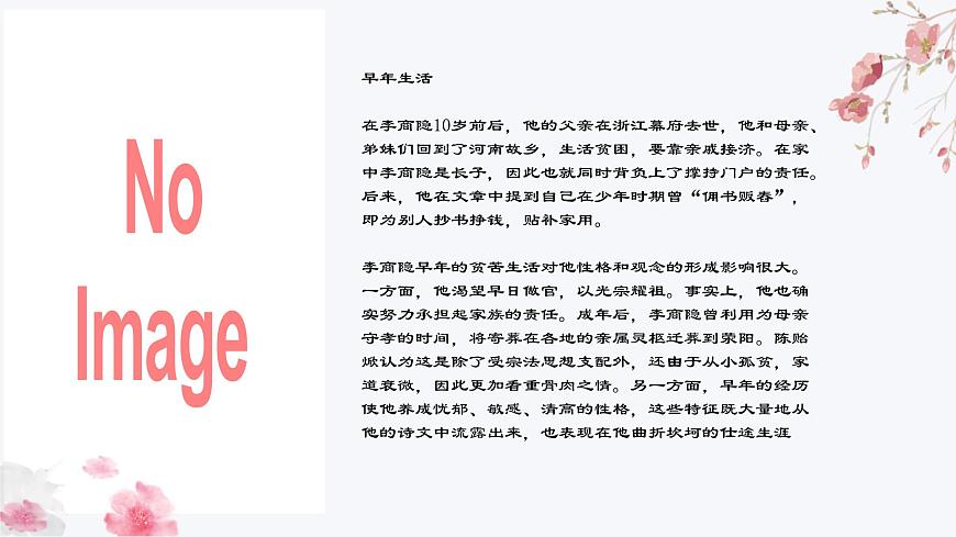 《錦瑟》課件-【中職專用】高一語文同步教學(xué)課件（高教版2023基礎(chǔ)模塊下冊）第7頁