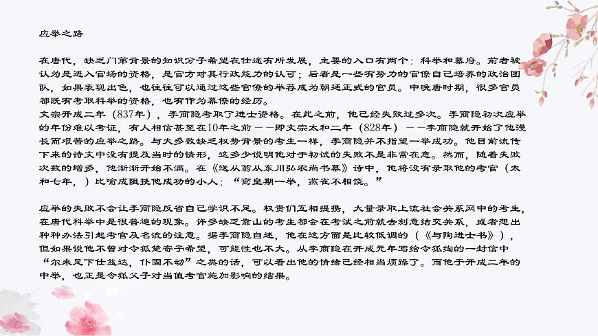 《錦瑟》課件-【中職專用】高一語文同步教學(xué)課件（高教版2023基礎(chǔ)模塊下冊）第8頁