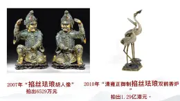 《景泰蓝的制作》课件-2023-2024学年中职高一语文基础下册同步备课资源（高教版2023）