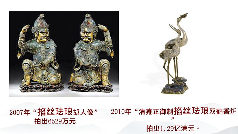 《景泰蓝的制作》课件-2023-2024学年中职高一语文基础下册同步备课资源(高教版2023)01