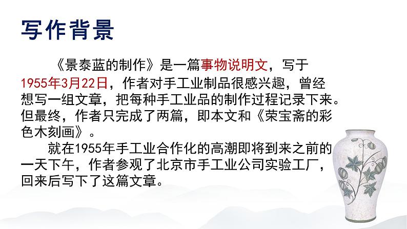 《景泰蓝的制作》课件-2023-2024学年中职高一语文基础下册同步备课资源(高教版2023)06