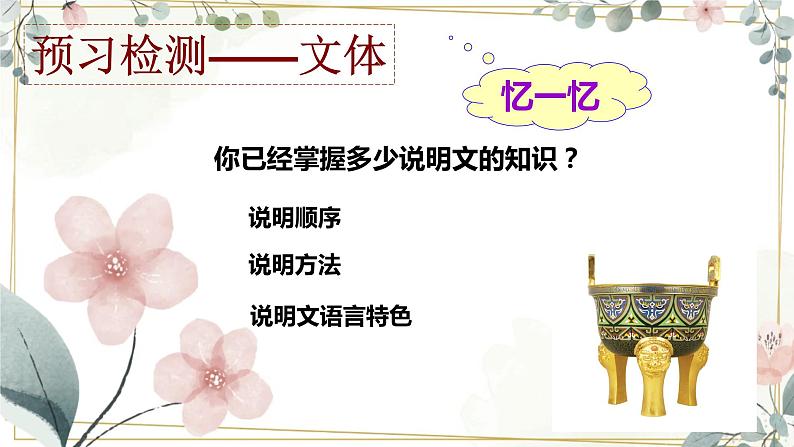 《景泰蓝的制作》课件-2023-2024学年中职高一语文基础下册同步备课资源(高教版2023)07