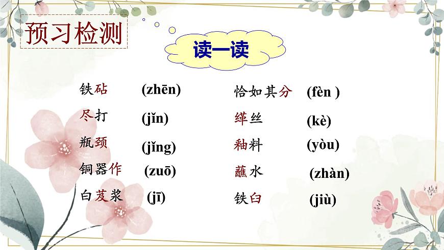 《景泰藍(lán)的制作》課件-2023-2024學(xué)年中職高一語(yǔ)文基礎(chǔ)下冊(cè)同步備課資源（高教版2023）第8頁(yè)