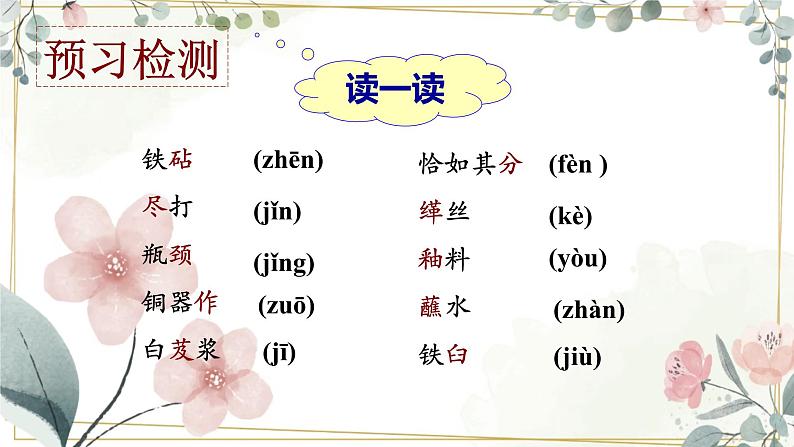 《景泰蓝的制作》课件-2023-2024学年中职高一语文基础下册同步备课资源(高教版2023)08
