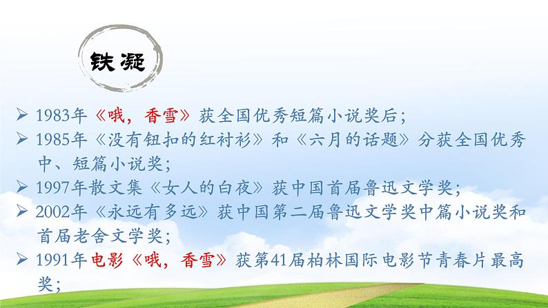 《哦,香雪》课件-【中职专用】高一语文下学期同步寓教于乐课堂(高教版2023基础模块下册)04