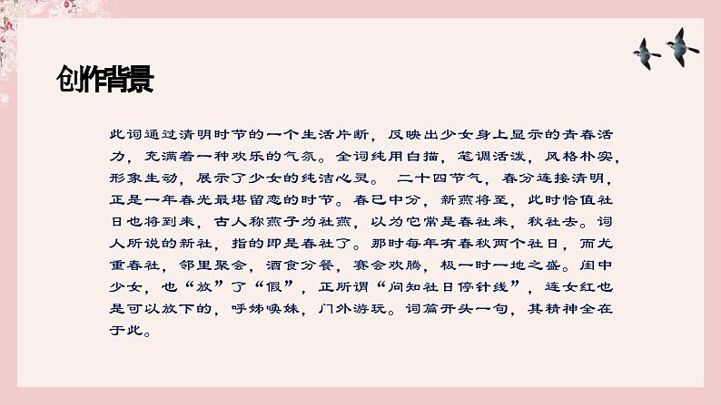 《破阵子》课件-【中职专用】高一语文同步教学课件(高教版2023基础模块下册)02