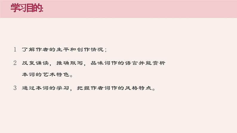 《破阵子》课件-【中职专用】高一语文同步教学课件(高教版2023基础模块下册)03