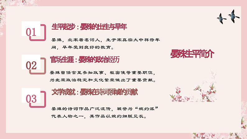 《破阵子》课件-【中职专用】高一语文同步教学课件(高教版2023基础模块下册)06