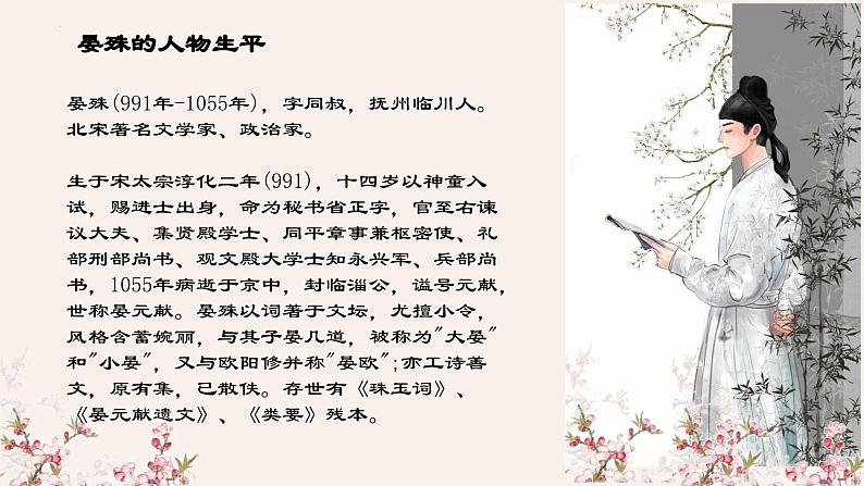 《破阵子》课件-【中职专用】高一语文同步教学课件(高教版2023基础模块下册)07