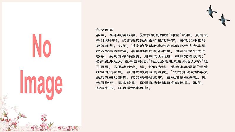 《破阵子》课件-【中职专用】高一语文同步教学课件(高教版2023基础模块下册)08