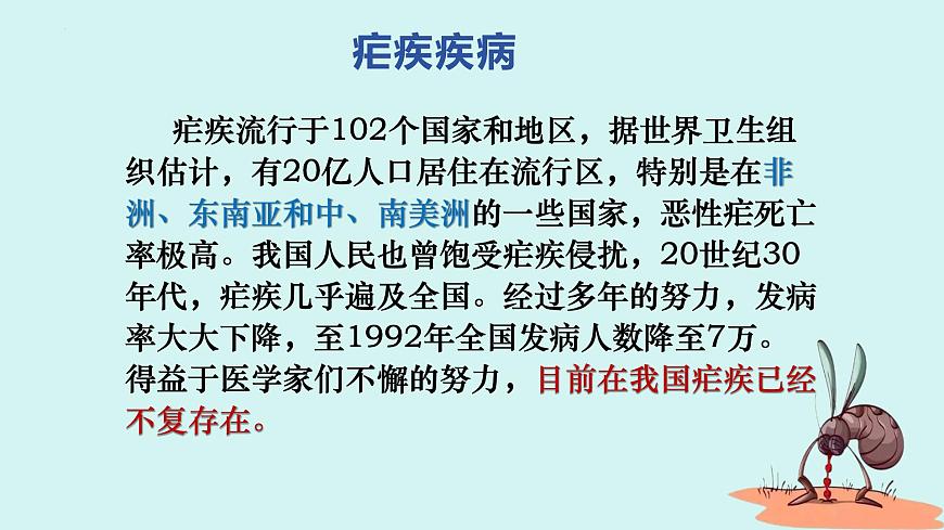 《青蒿素：人類征服疾病的一小步》-【中職專用】高一語文公開課堂課件（高教版2023基礎(chǔ)模塊下冊）第5頁