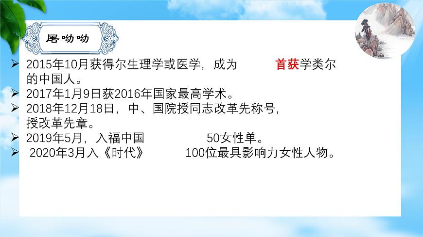 《青蒿素：人類(lèi)征服疾病的一小步》課件-【中職專(zhuān)用】高一語(yǔ)文下學(xué)期同步寓教于樂(lè)課堂（高教版2023基礎(chǔ)模塊下冊(cè)）第4頁(yè)