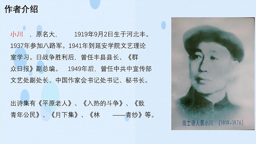 《青紗帳——甘蔗林》-【中職專用】高一語文課件（高教版2023基礎模塊下冊）第2頁