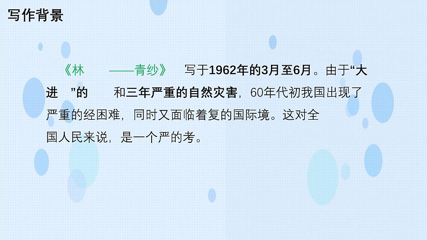 《青紗帳——甘蔗林》-【中職專用】高一語文課件（高教版2023基礎模塊下冊）第3頁