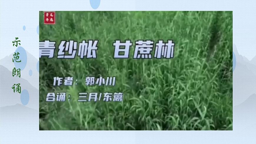 《青紗帳——甘蔗林》-【中職專用】高一語文課件（高教版2023基礎模塊下冊）第6頁