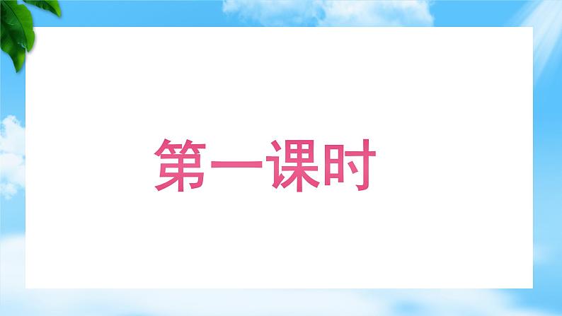 《青纱帐——甘蔗林》-【中职专用】高一语文同步教学课件(高教版2023基础模块下册)第4页