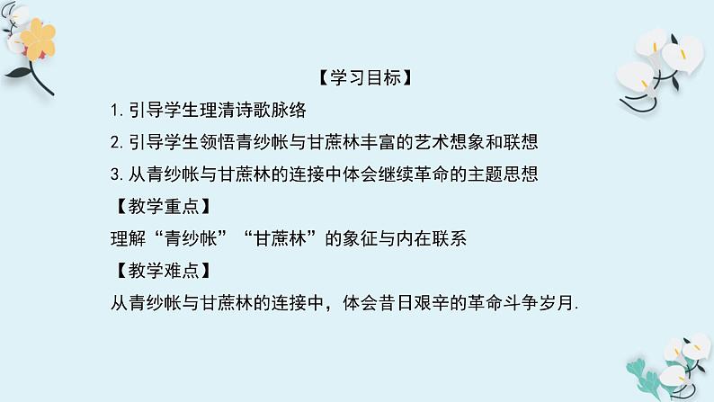 《青纱帐——甘蔗林》-【中职专用】高一语文同步教学课件(高教版2023基础模块下册)第5页