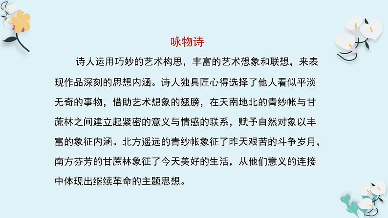 《青纱帐——甘蔗林》-【中职专用】高一语文同步教学课件(高教版2023基础模块下册)第7页
