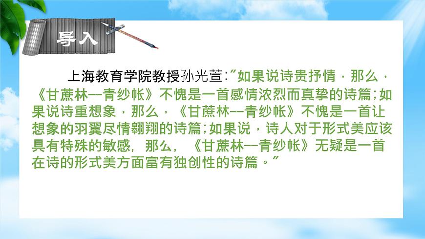 《青紗帳——甘蔗林》課件-【中職專用】高一語文下學(xué)期同步寓教于樂課堂（高教版2023基礎(chǔ)模塊下冊）第3頁