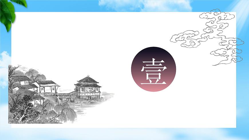 《青紗帳——甘蔗林》課件-【中職專用】高一語文下學(xué)期同步寓教于樂課堂（高教版2023基礎(chǔ)模塊下冊）第4頁
