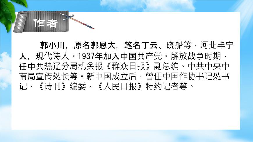 《青紗帳——甘蔗林》課件-【中職專用】高一語文下學(xué)期同步寓教于樂課堂（高教版2023基礎(chǔ)模塊下冊）第5頁