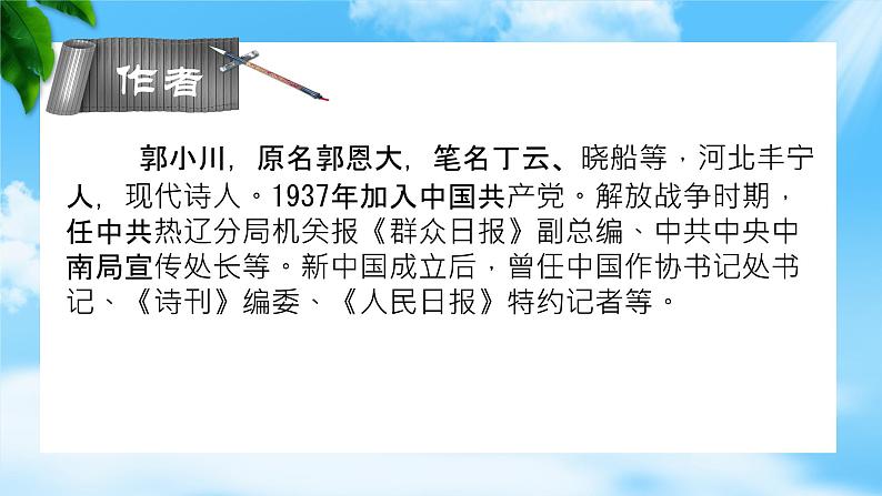 《青纱帐——甘蔗林》课件-【中职专用】高一语文下学期同步寓教于乐课堂(高教版2023基础模块下册)第5页