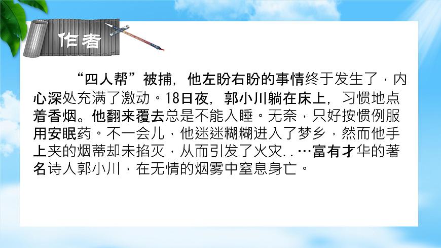 《青紗帳——甘蔗林》課件-【中職專用】高一語文下學(xué)期同步寓教于樂課堂（高教版2023基礎(chǔ)模塊下冊）第6頁