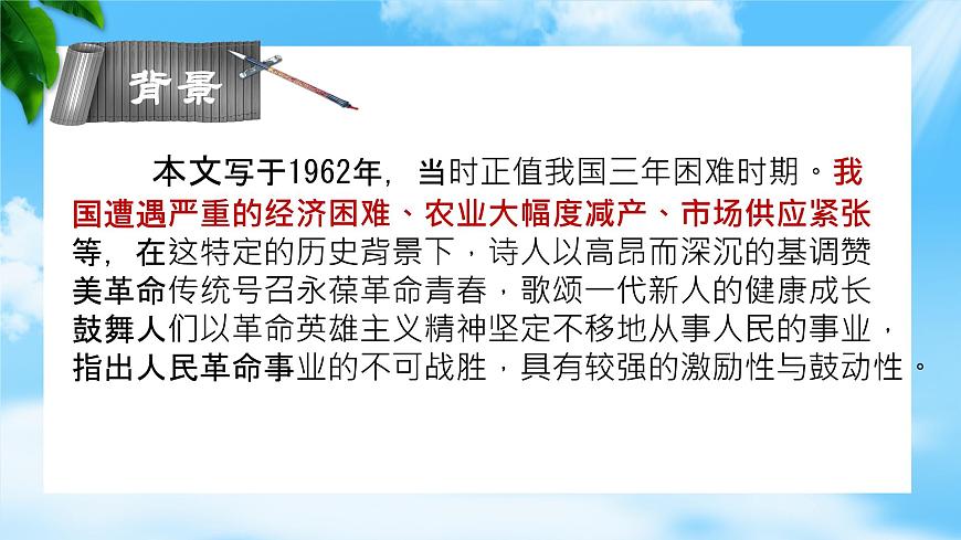《青紗帳——甘蔗林》課件-【中職專用】高一語文下學(xué)期同步寓教于樂課堂（高教版2023基礎(chǔ)模塊下冊）第8頁