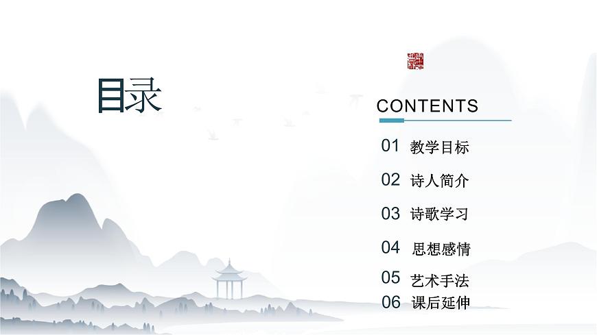 《蘇幕遮·懷舊》范仲淹-【中職專用】高一語(yǔ)文同步教學(xué)課件（高教版2023基礎(chǔ)模塊下冊(cè)）第2頁(yè)