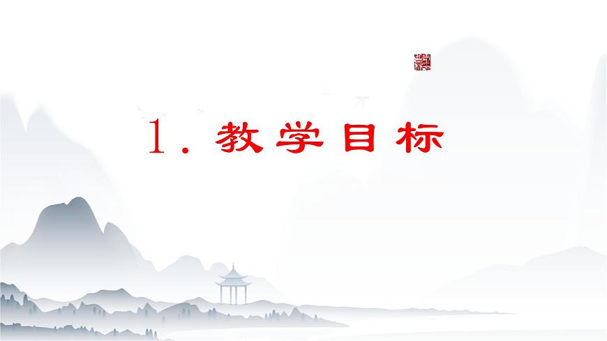 《蘇幕遮·懷舊》范仲淹-【中職專用】高一語(yǔ)文同步教學(xué)課件（高教版2023基礎(chǔ)模塊下冊(cè)）第3頁(yè)