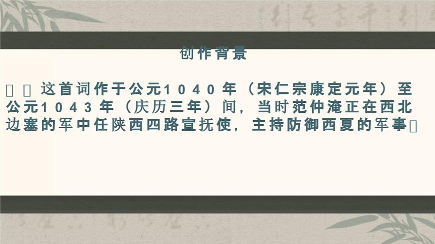 《蘇幕遮·懷舊》范仲淹-【中職專用】高一語(yǔ)文同步教學(xué)課件（高教版2023基礎(chǔ)模塊下冊(cè)）第6頁(yè)