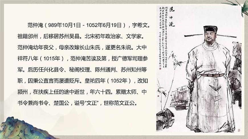 《蘇幕遮·懷舊》范仲淹-【中職專用】高一語(yǔ)文同步教學(xué)課件（高教版2023基礎(chǔ)模塊下冊(cè)）第7頁(yè)