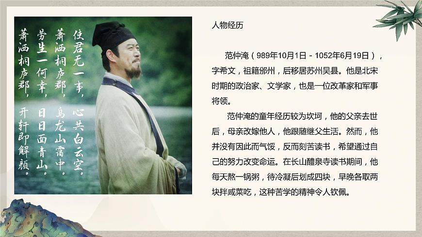 《蘇幕遮·懷舊》范仲淹-【中職專用】高一語(yǔ)文同步教學(xué)課件（高教版2023基礎(chǔ)模塊下冊(cè)）第8頁(yè)