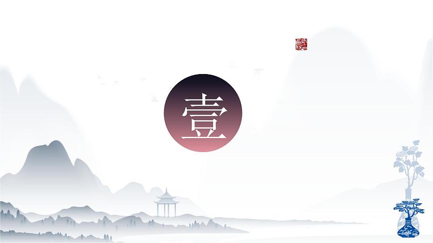 《項脊軒志》課件-【中職專用】高一語文下學期同步寓教于樂課堂（高教版2023基礎模塊下冊）第2頁