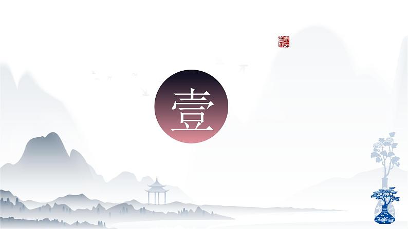 《项脊轩志》课件-【中职专用】高一语文下学期同步寓教于乐课堂(高教版2023基础模块下册)02