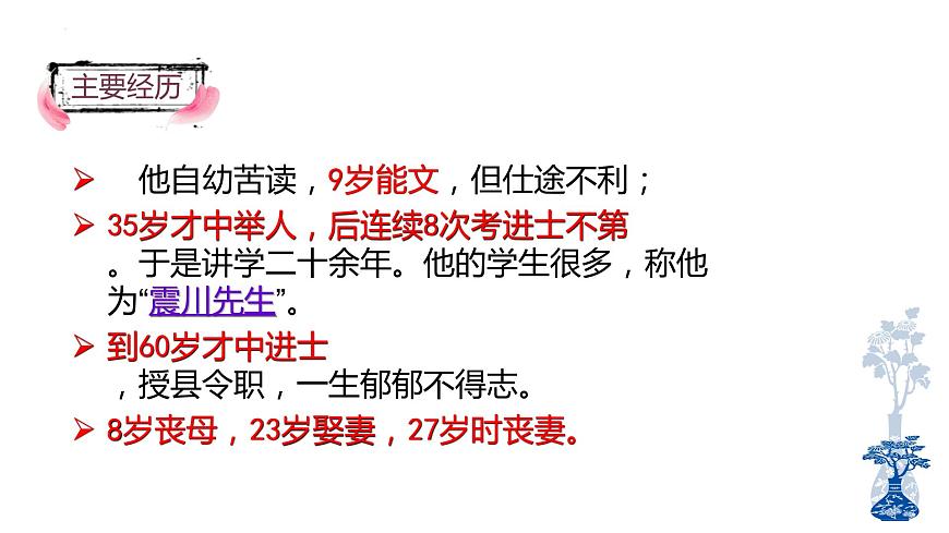《項脊軒志》課件-【中職專用】高一語文下學期同步寓教于樂課堂（高教版2023基礎模塊下冊）第4頁
