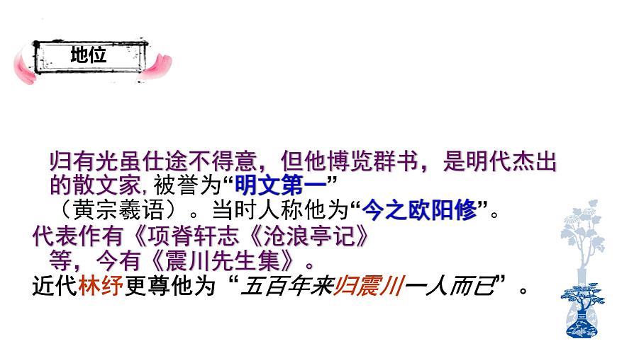 《項脊軒志》課件-【中職專用】高一語文下學期同步寓教于樂課堂（高教版2023基礎模塊下冊）第5頁