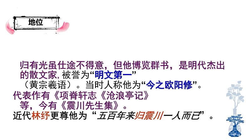 《项脊轩志》课件-【中职专用】高一语文下学期同步寓教于乐课堂(高教版2023基础模块下册)05