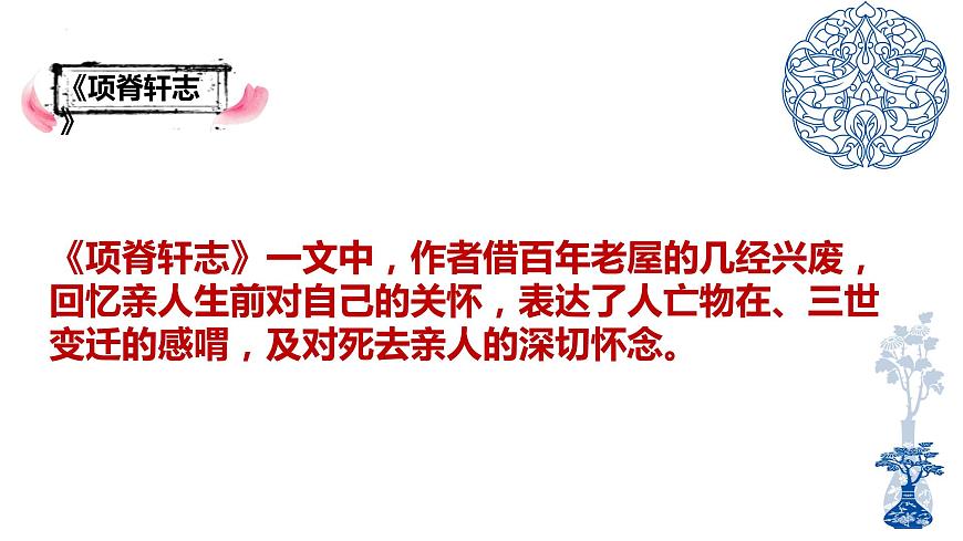 《項脊軒志》課件-【中職專用】高一語文下學期同步寓教于樂課堂（高教版2023基礎模塊下冊）第7頁